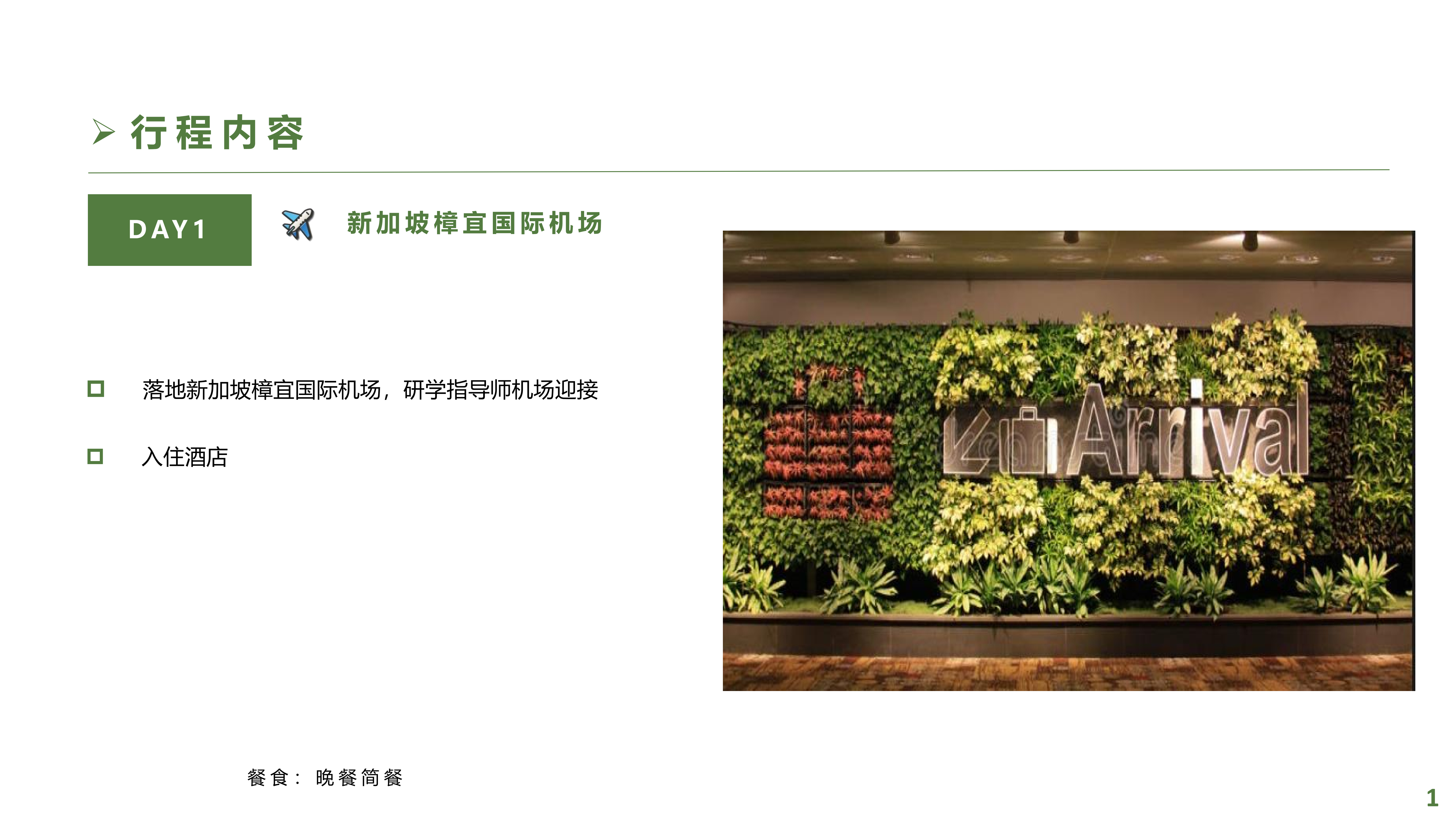 艺行狮城 逐梦南洋研学营_02.png