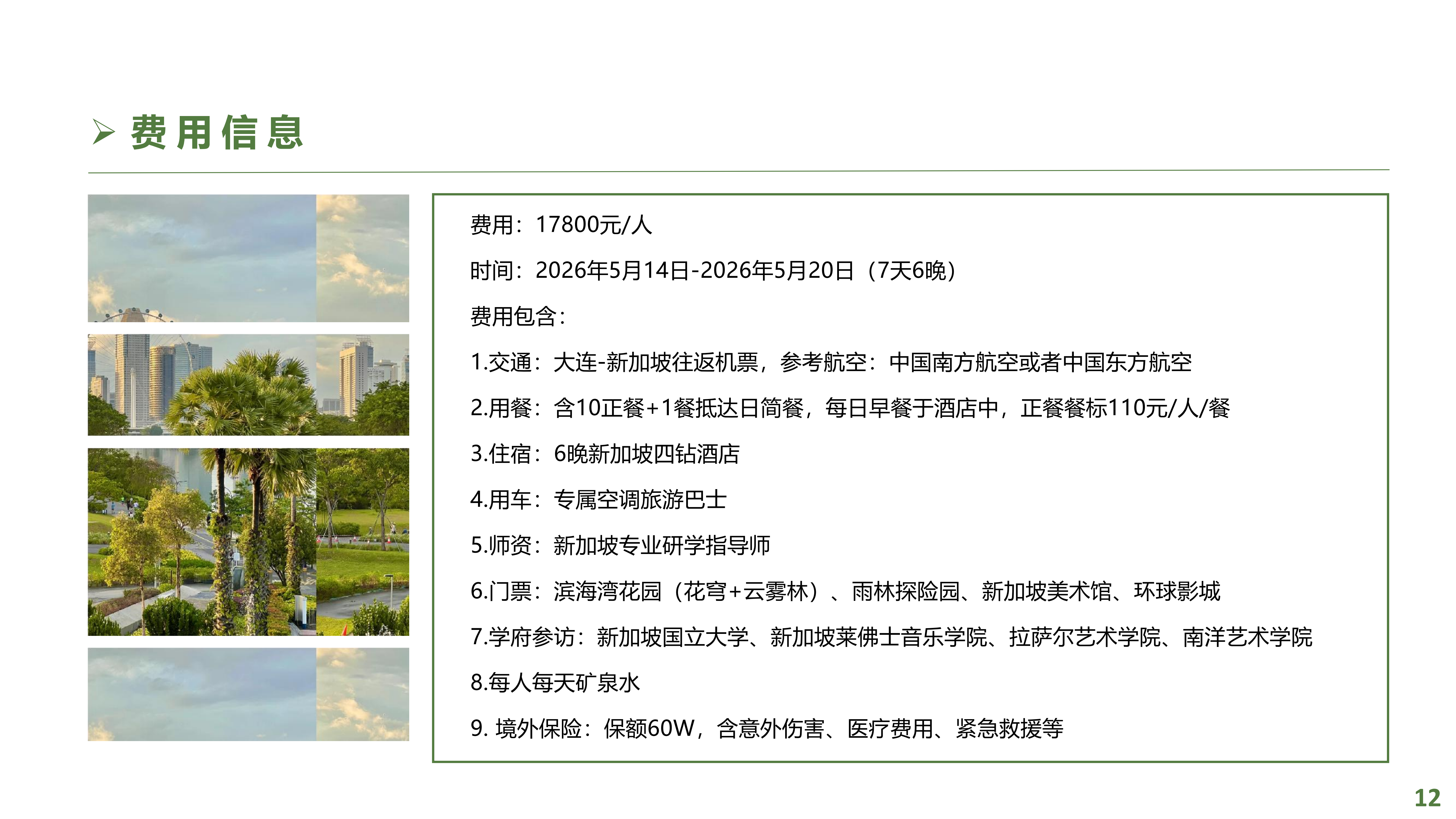 艺行狮城 逐梦南洋研学营_12.png